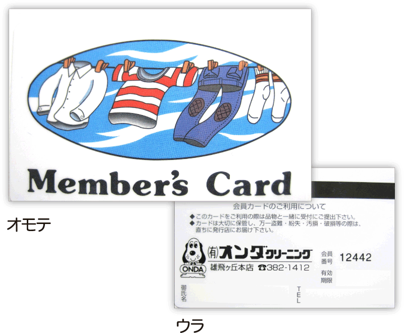 ポイントカード
