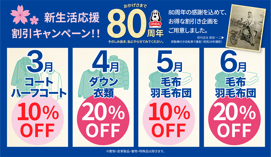 キャンペーン・クーポン情報 キャンペーン・クーポン情報